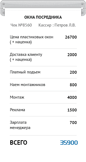 Цены на окна посредников